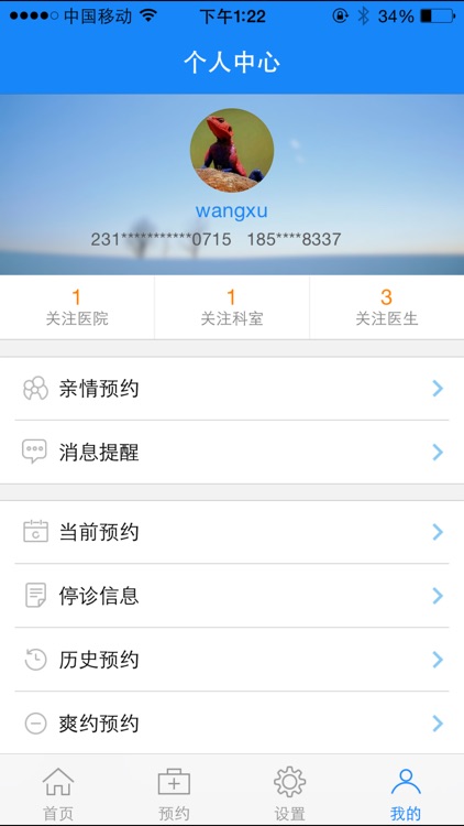 贵州挂号平台 screenshot-4