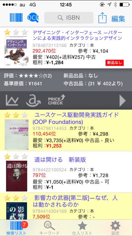 せどりすとプロ