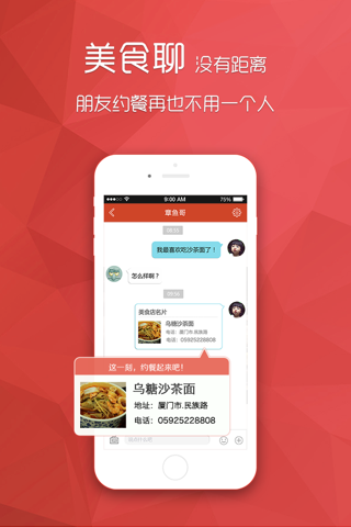 美食通讯录-和朋友一起收集分享美食店 - náhled