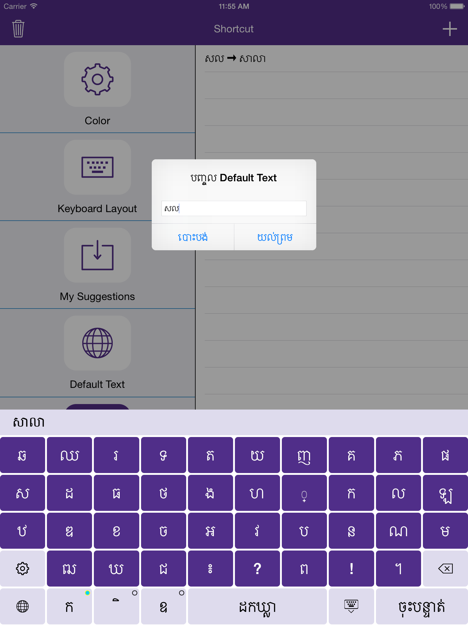 Phum Keyboard