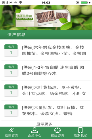 斗南花卉网 screenshot 4