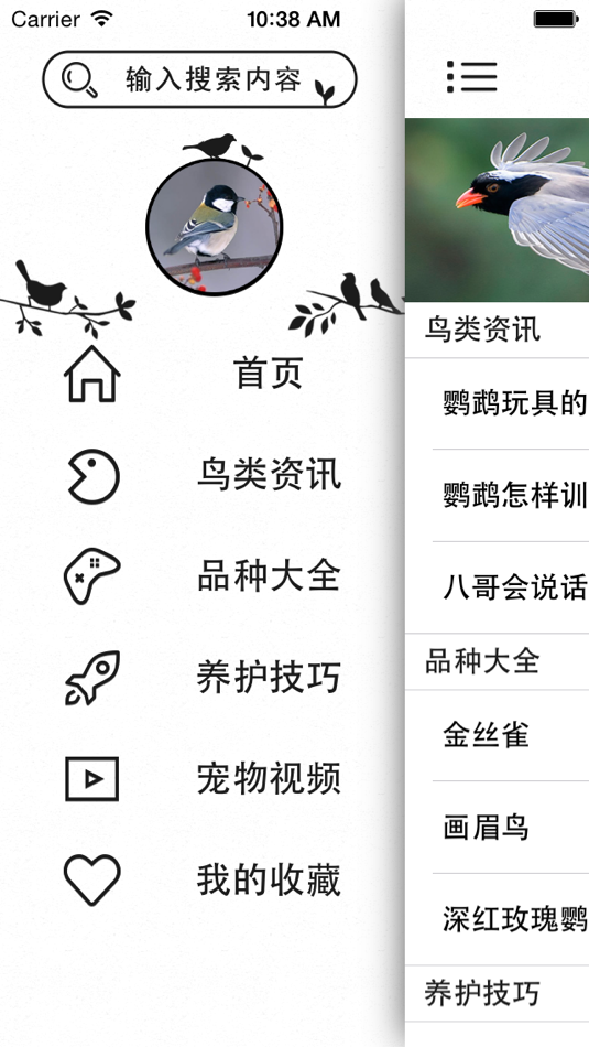 宠物达人-养鸟手册 - 1.0 - (iOS)