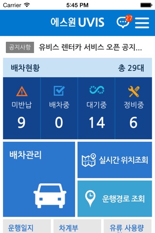 에스원 UVIS 법인차/렌터카 screenshot 3