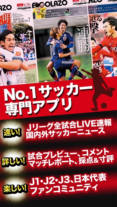 速報！サッカーEGのおすすめ画像1