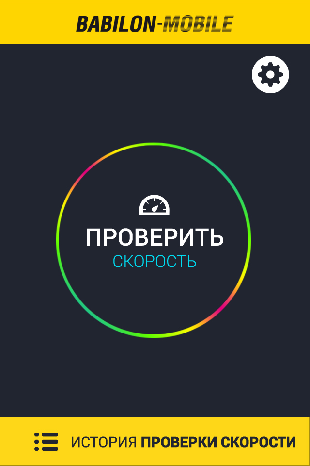 Babilon-M Speed Test