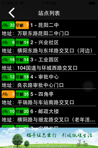 平阳公共自行车 screenshot 2