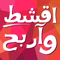 App Icon for فنانين ومشاهير - تسلية وترفيه App in Lebanon IOS App Store