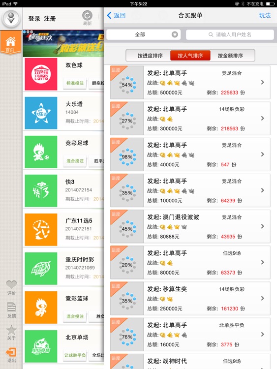 新浪彩票 HD