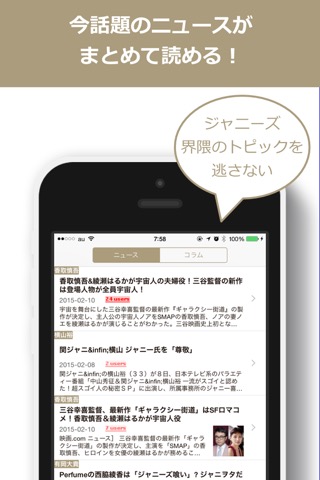 ニュースのまとめ読みアプリ - ジャニーズ版のおすすめ画像3