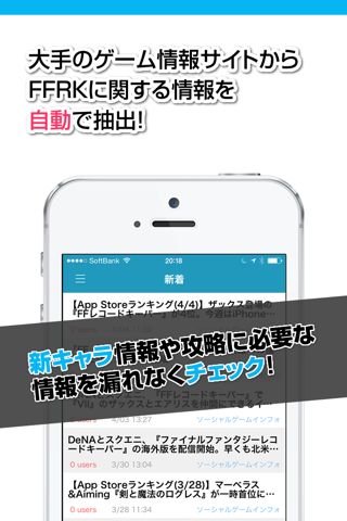 攻略ニュースまとめ速報 for ファイナルファンタジーレコードキーパー（FFRK） screenshot 2
