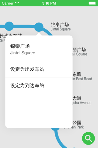 长沙地铁 Metro screenshot 2