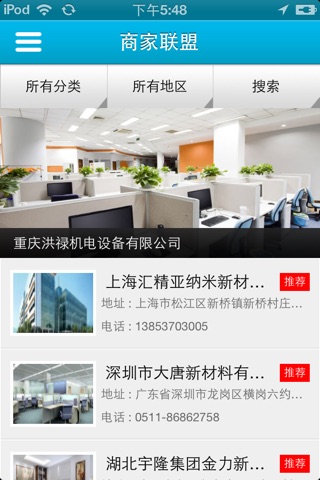 中国新材料平台 screenshot 3