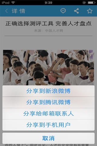 中国人才网 screenshot 4