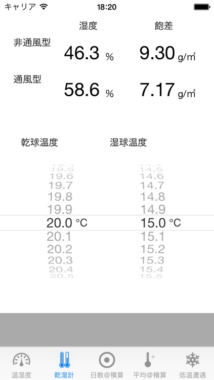 温度計算 for iPhone