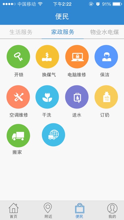 智慧临沂--掌上临沂