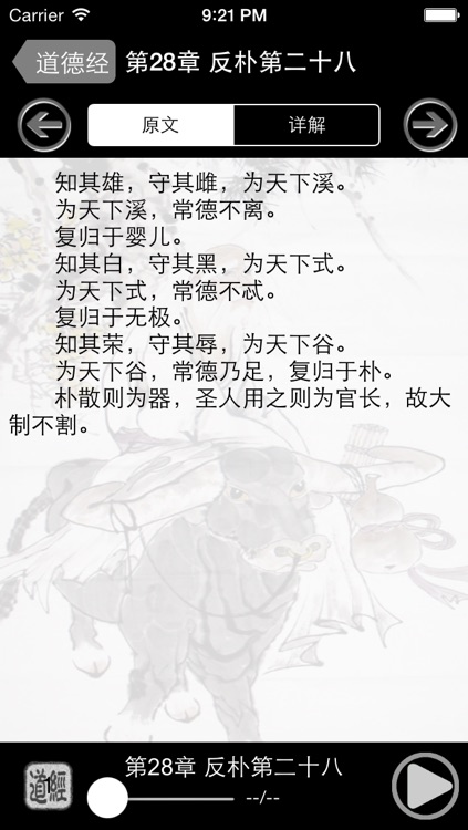 国学之道德经完整注释兼语音诵读版