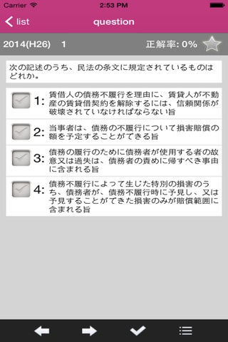 宅地建物取引士試験 medixtouch Pro screenshot 4