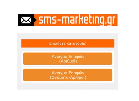 Screenshot #5 pour Sms-Marketing.gr | GetContacts