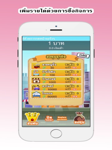 Screenshot #5 pour เถ้าแก่น้อย เกมส์เศรษฐี
