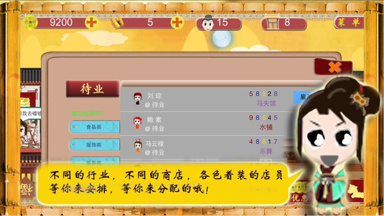 小小商业街-高智商Q版模拟经营华语单机游戏 screenshot-4