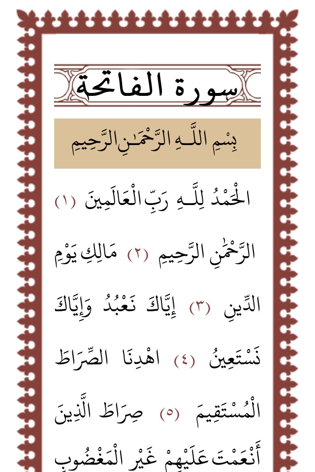 Tarteel al-Quran screenshot 2