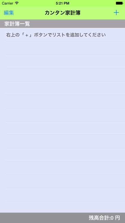 カンタン家計簿