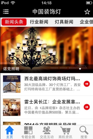 中国装饰灯 screenshot 2
