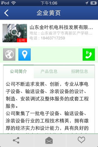 中国机电设备门户 screenshot 3