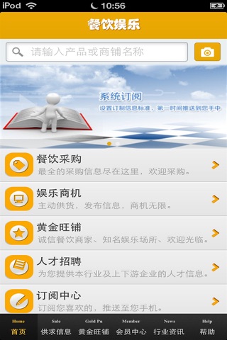 天津餐饮娱乐平台 screenshot 2
