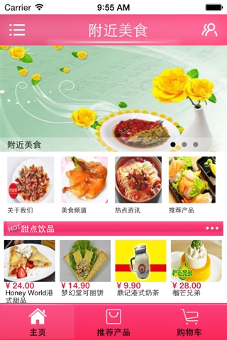 附近美食 screenshot 2