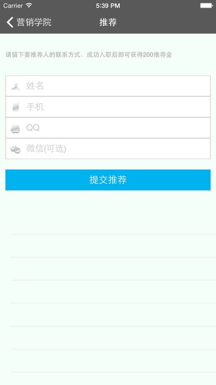 营销学院 screenshot-4