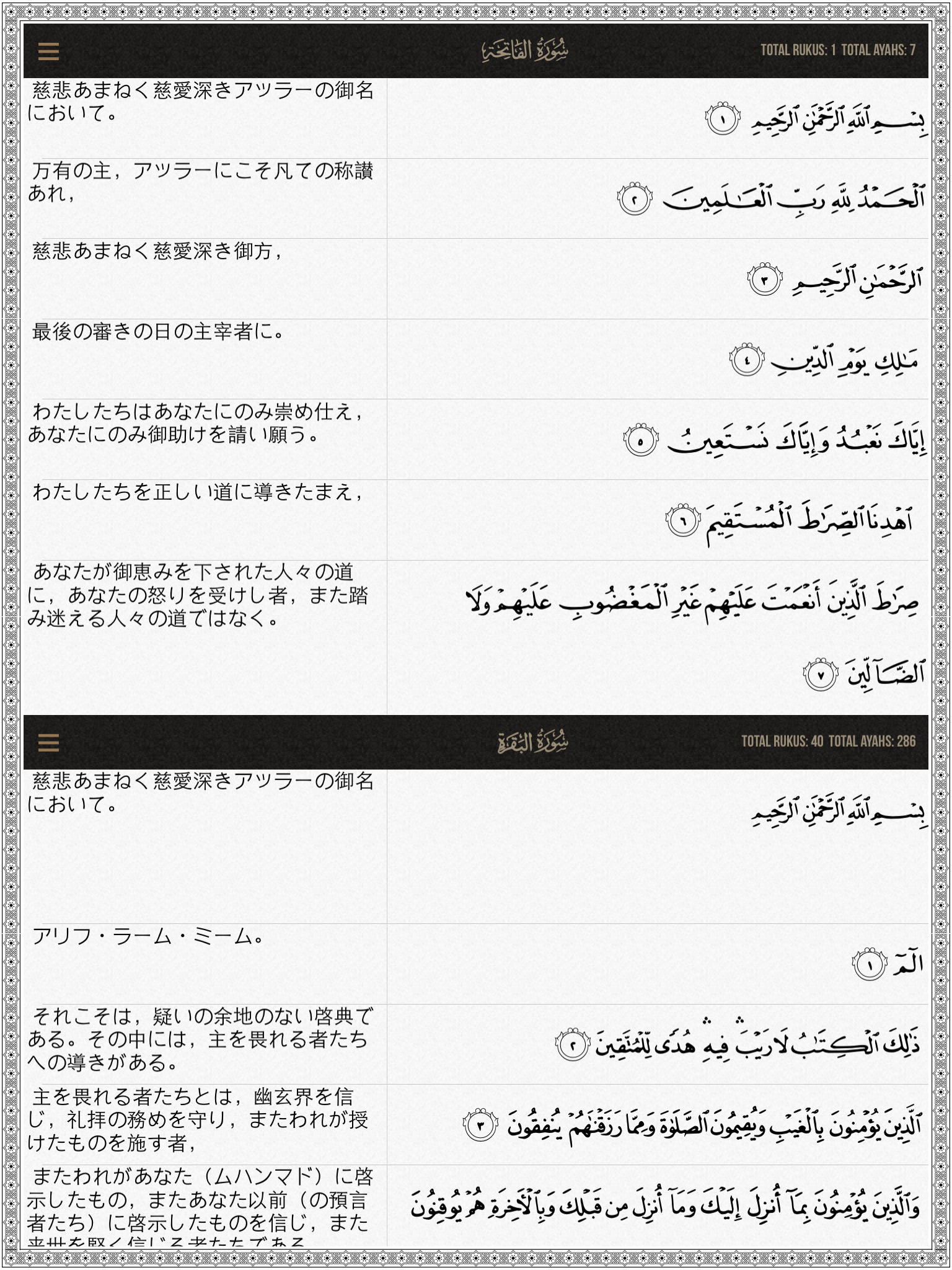 Quran Japanese