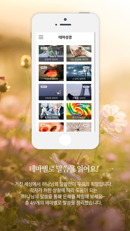 아멘 성경 찬송 screenshot-4