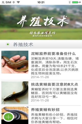 中国绿色农业信息网 screenshot 4