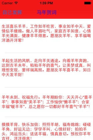 羊年贺卡-微信短信合版 screenshot 4