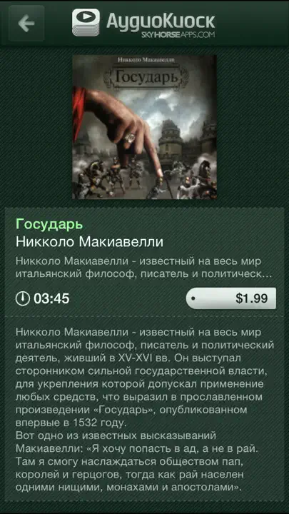 АудиоКиоск iPhone Ekran Görüntüsü 2