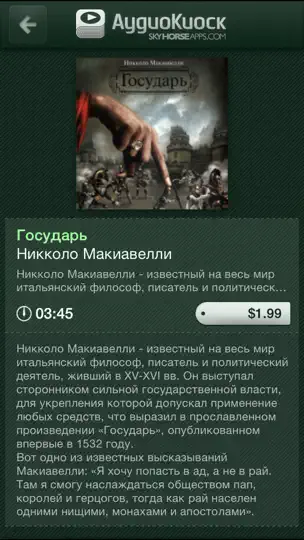 Screenshot von АудиоКиоск auf dem iPhone 2