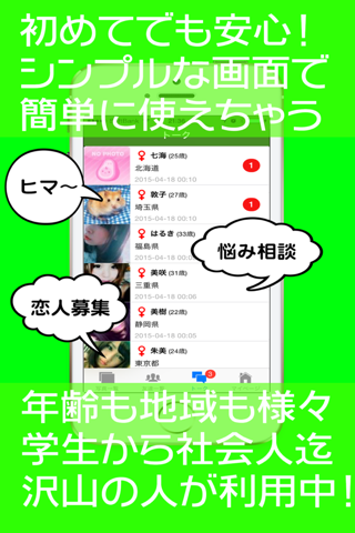 今すぐ出会えるアボカドトーク - 無料の出会いSNSアプリ screenshot 3