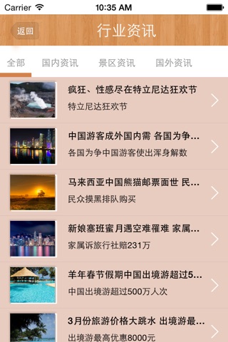 旅游攻略网 screenshot 3