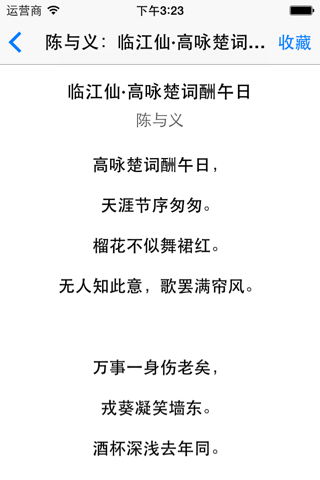 精典宋詞 screenshot 3