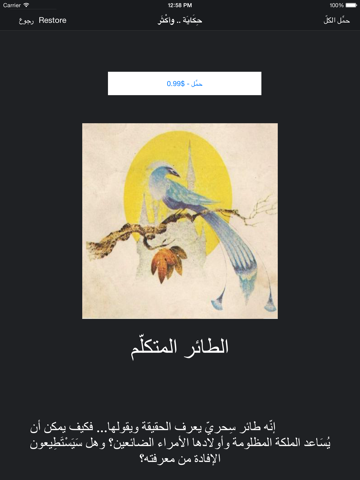 Screenshot #6 pour حِكَايَة .. وأكْثَر :  تلوين و قصص باللغة العربية