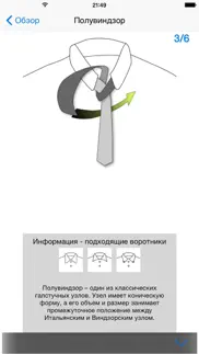 vtie premium – идеальный гид по галстучным узлам - tie a tie guide with style for occasions like a business meeting, interview, wedding, party айфон картинки 3
