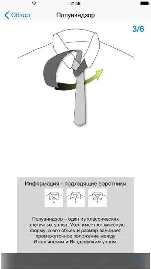 Скриншот VTie Premium – идеальный гид по галстучным узлам - Tie A Tie Guide With Style For Occasions Like A Business Meeting, Interview, Wedding, Party на iPhone 3
