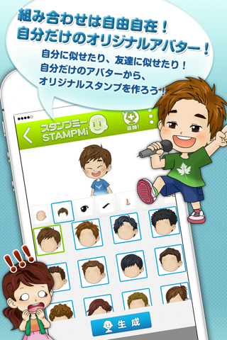 スタンプミー (STAMPMi) ～無料スタンプメーカー～ screenshot 2