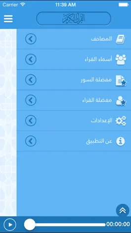 Game screenshot مصاحف - Masahif: موسوعة التلاوات apk