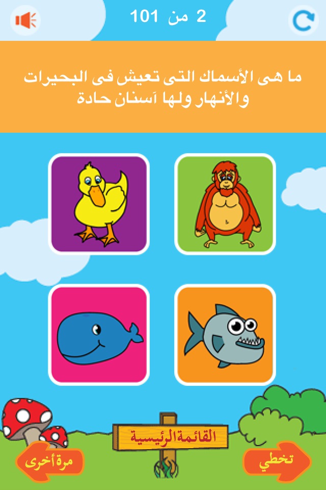 Animal 101 Arabic screenshot 2