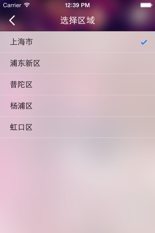 上海嗨 screenshot 3