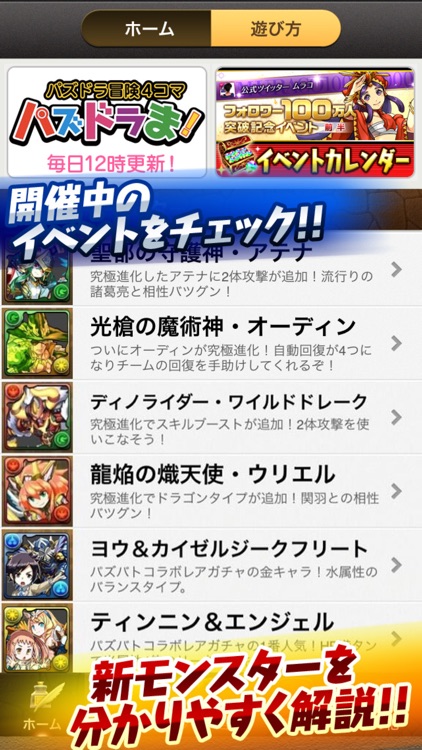 パズドラ攻略