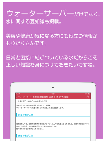 Screenshot #6 pour ウォーターサーバーの選び方！安心で安全なお水を選ぶための知識が学べる