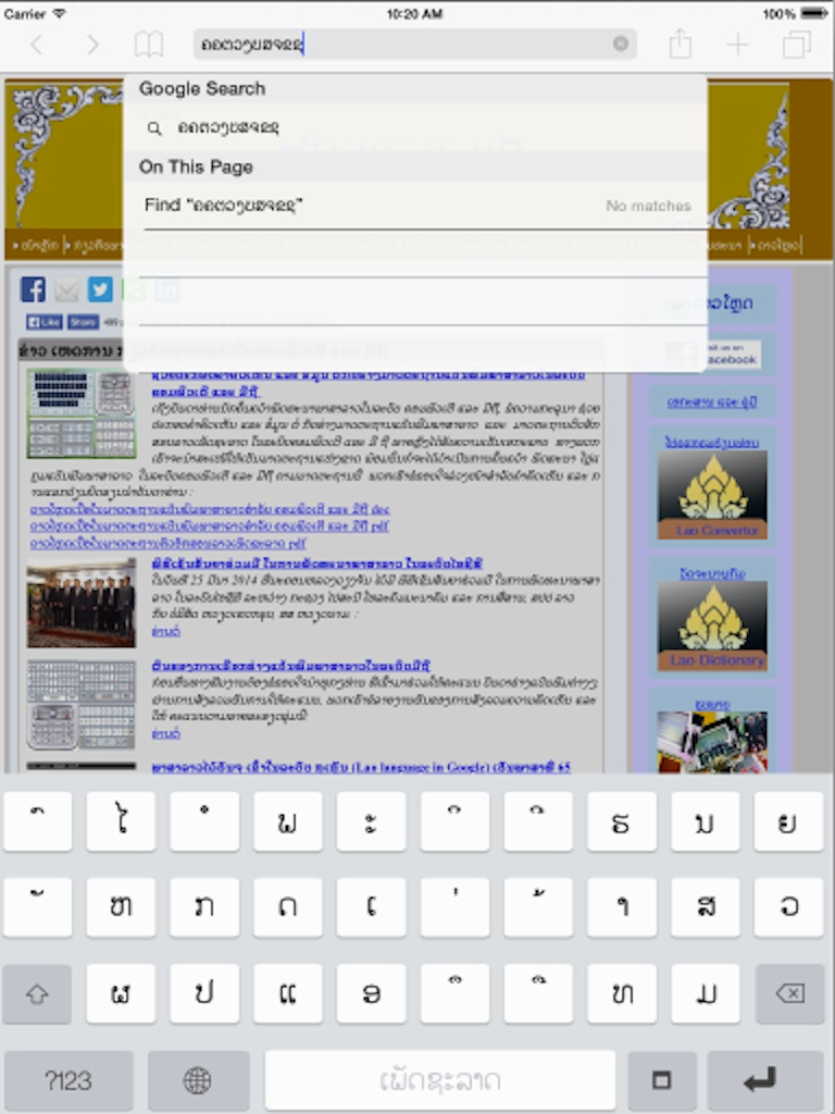 Lao Keyboard (MPT)